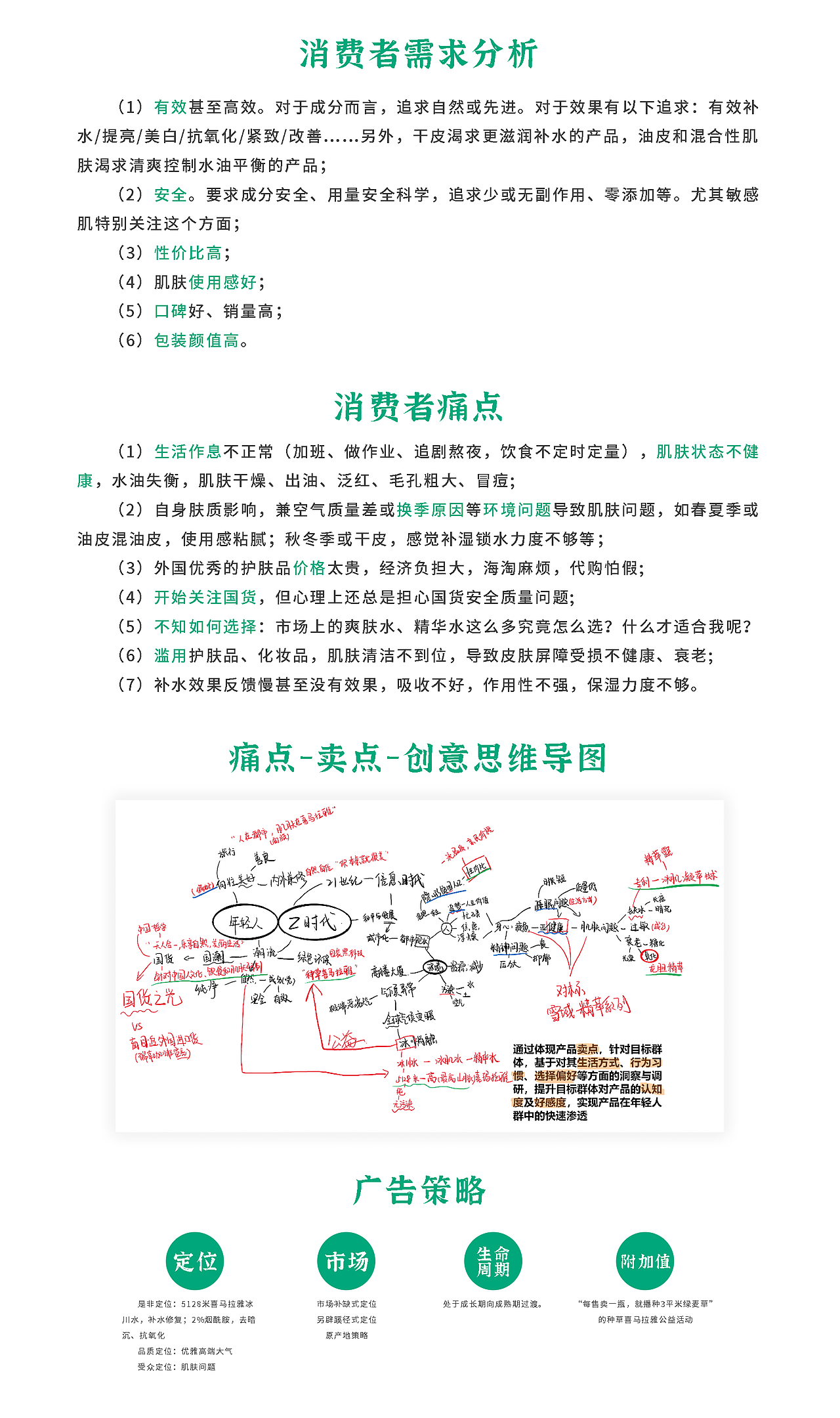 自然堂冰肌水-古画修复师的秘密武器（大广赛）