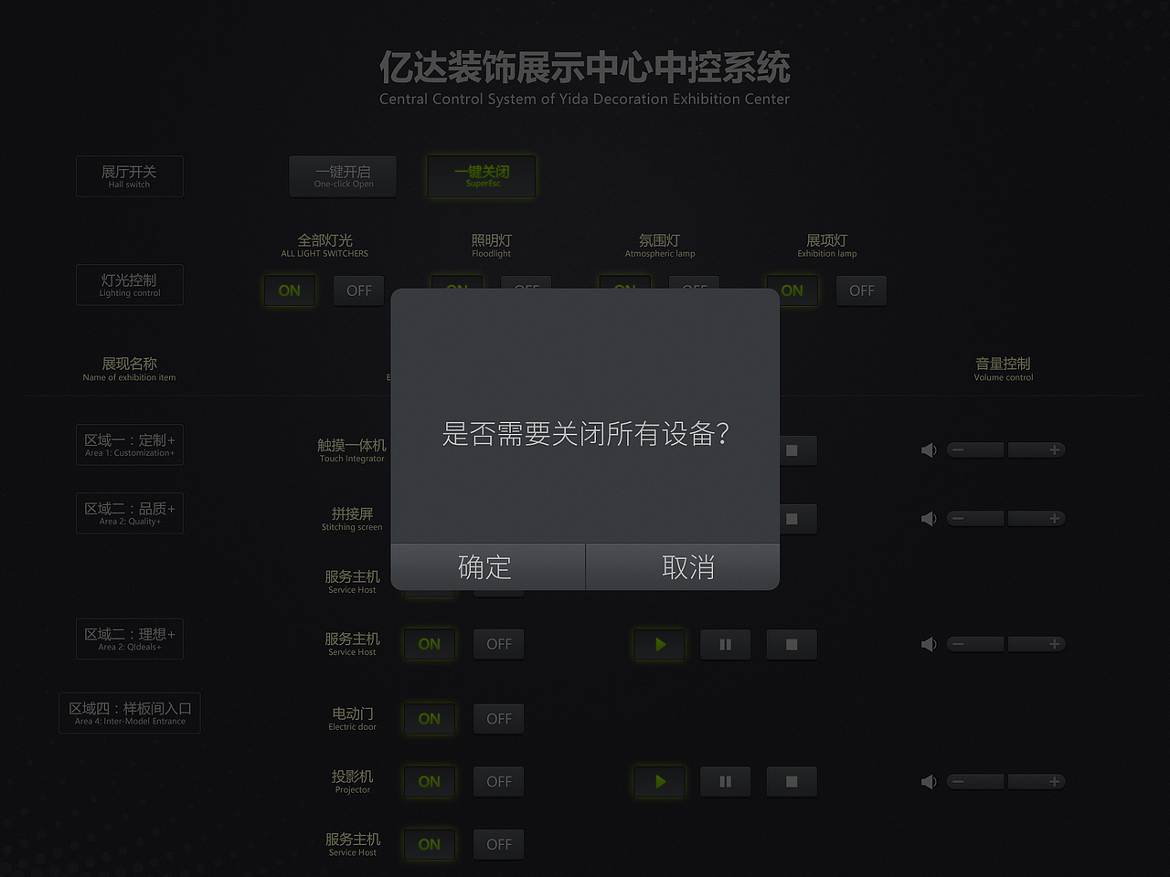 数字展厅中控界面（图ZMjQ2Mjk3MDQw） - 软件界面 - 站酷设计师我叫林阳光呀原创素材 - 站酷ZCOOL