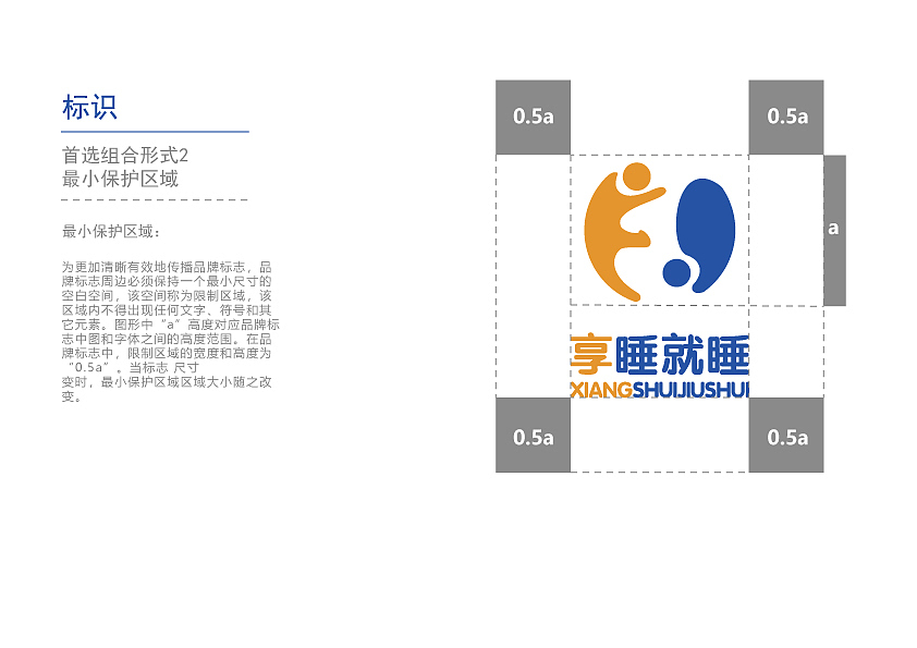 享睡就睡VI手册