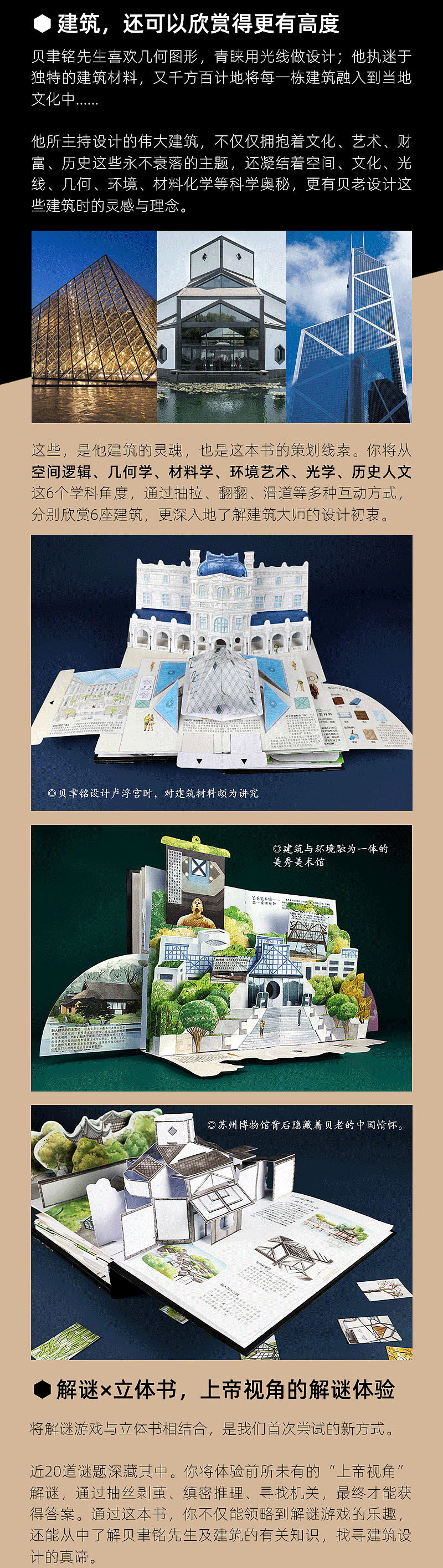 《贝聿铭的建筑密码》苏州博物馆官方出品纪念立体书