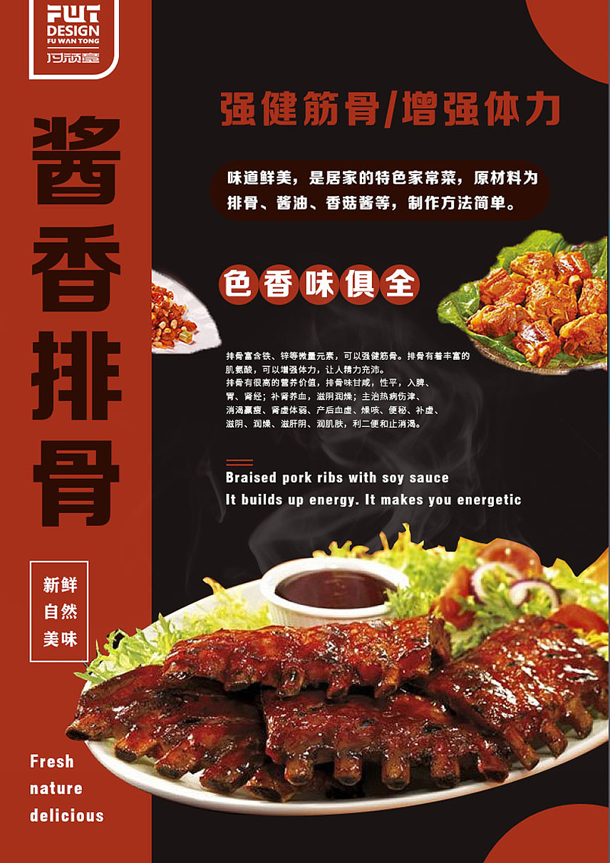 美食排骨海报（图ZMjE4MDkzNzcy） - 海报 - 站酷设计师大微设计原创素材 - 站酷ZCOOL