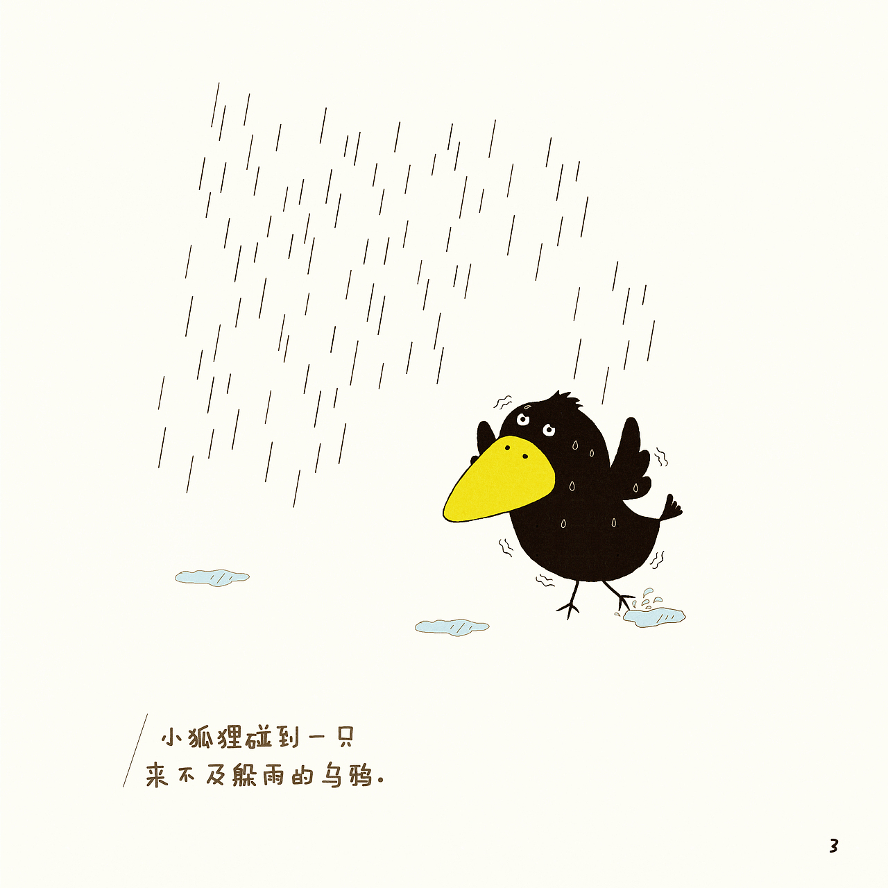 绘本期末—《小狐狸与红雨伞》