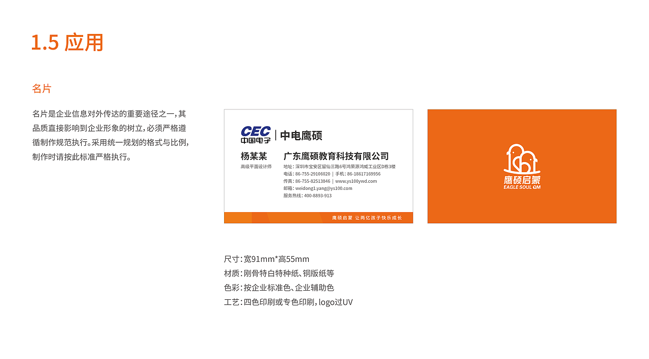 鹰硕启蒙项目VIS方案（图ZMjkxNzExNzky） - 品牌 - 站酷设计师Pretad原创素材 - 站酷ZCOOL