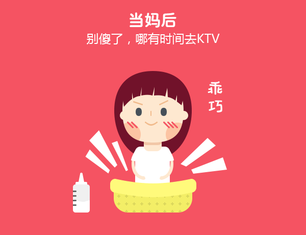 当妈前与当妈后（图ZNTgwNTAzMjA=） - 动画片 - 站酷设计师芭啦芭啦阳之花原创素材 - 站酷ZCOOL