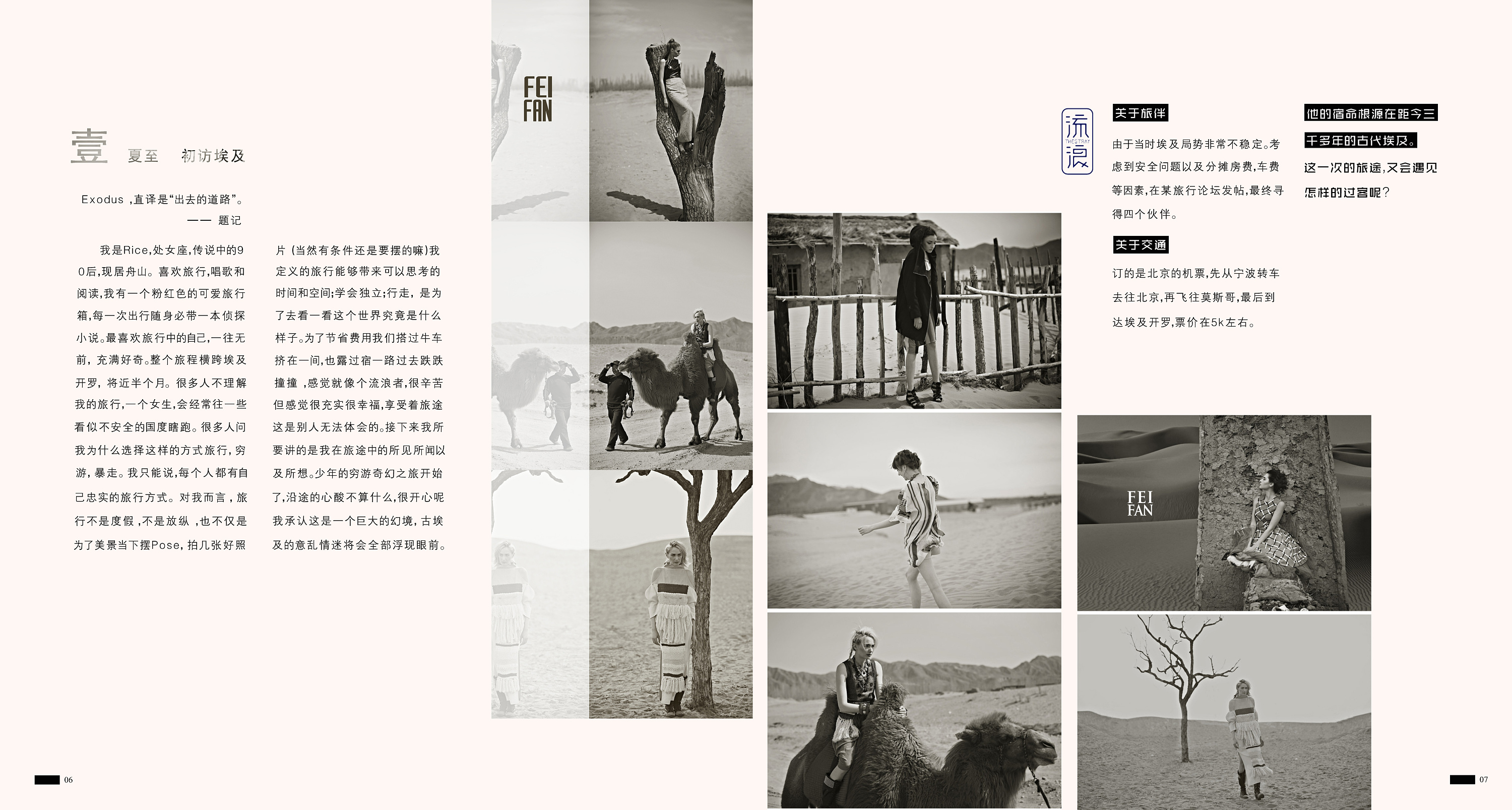 《穷游记》书籍装帧编排设计