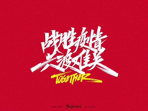战胜疫情，共渡难关，中国加油