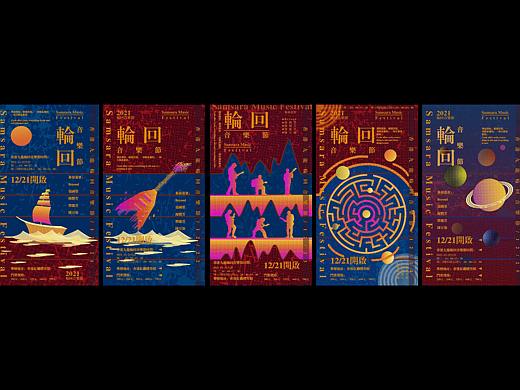 轮回音乐节·五套音乐节动态海报