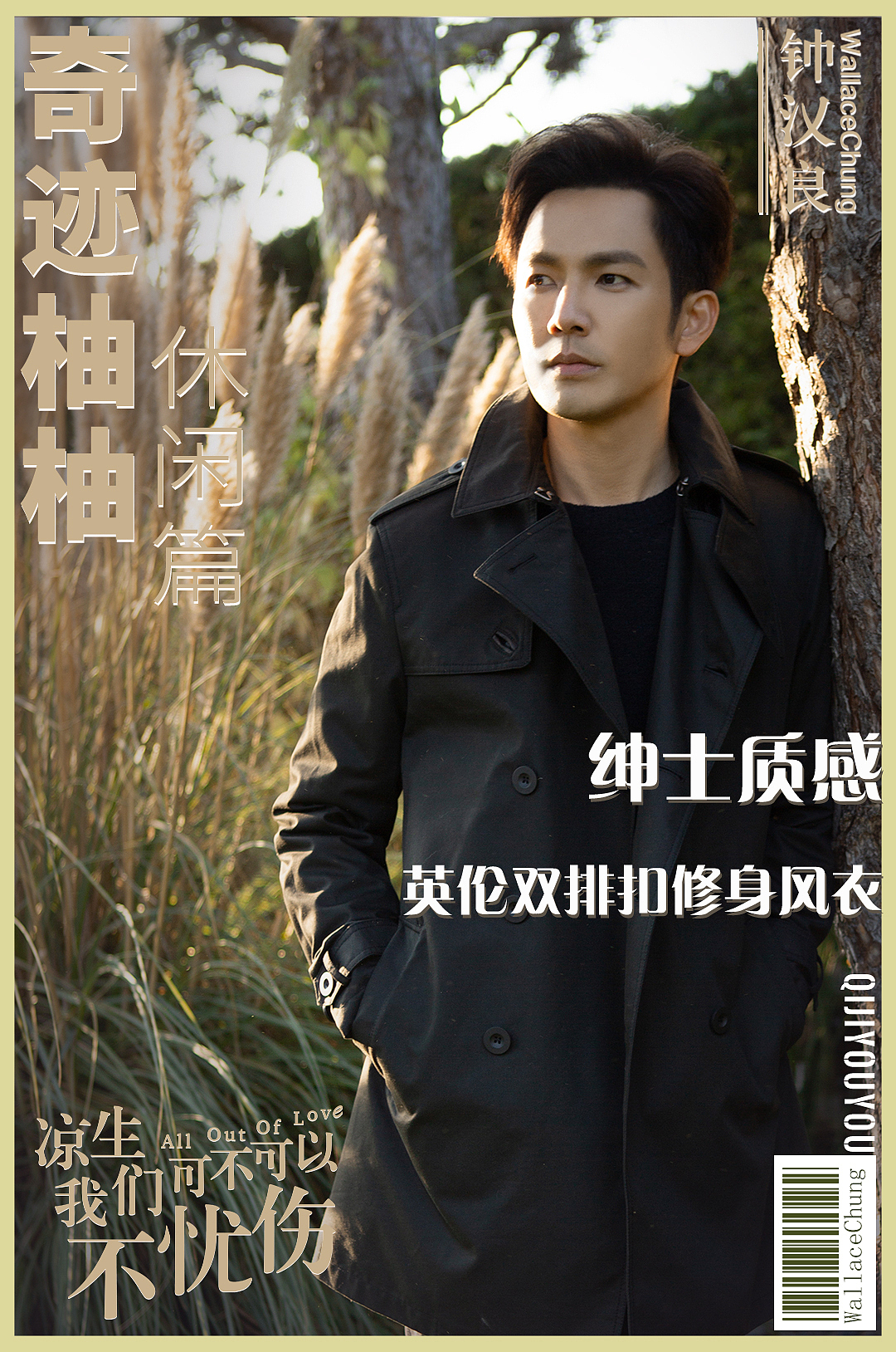 钟汉良|平面|海报|toutou妍_原创作品-站酷zcool