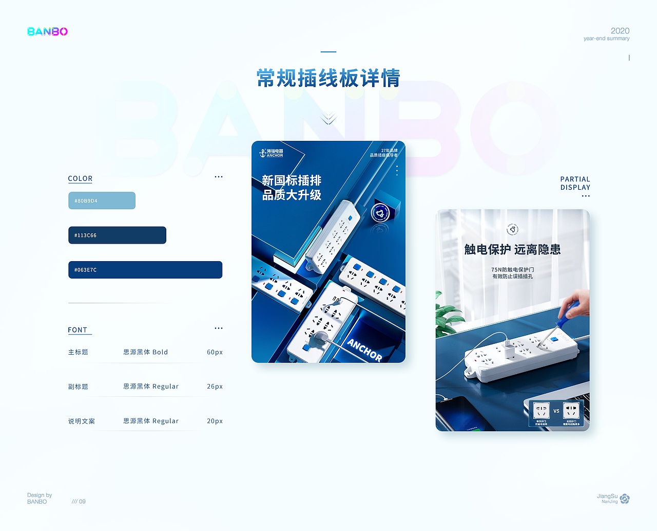 BANBO视觉2020设计作品分享南京电商设计品牌设计（图ZMjM4NjQwNTA0） - 电商 - 站酷设计师BANBO视觉原创素材 - 站酷ZCOOL