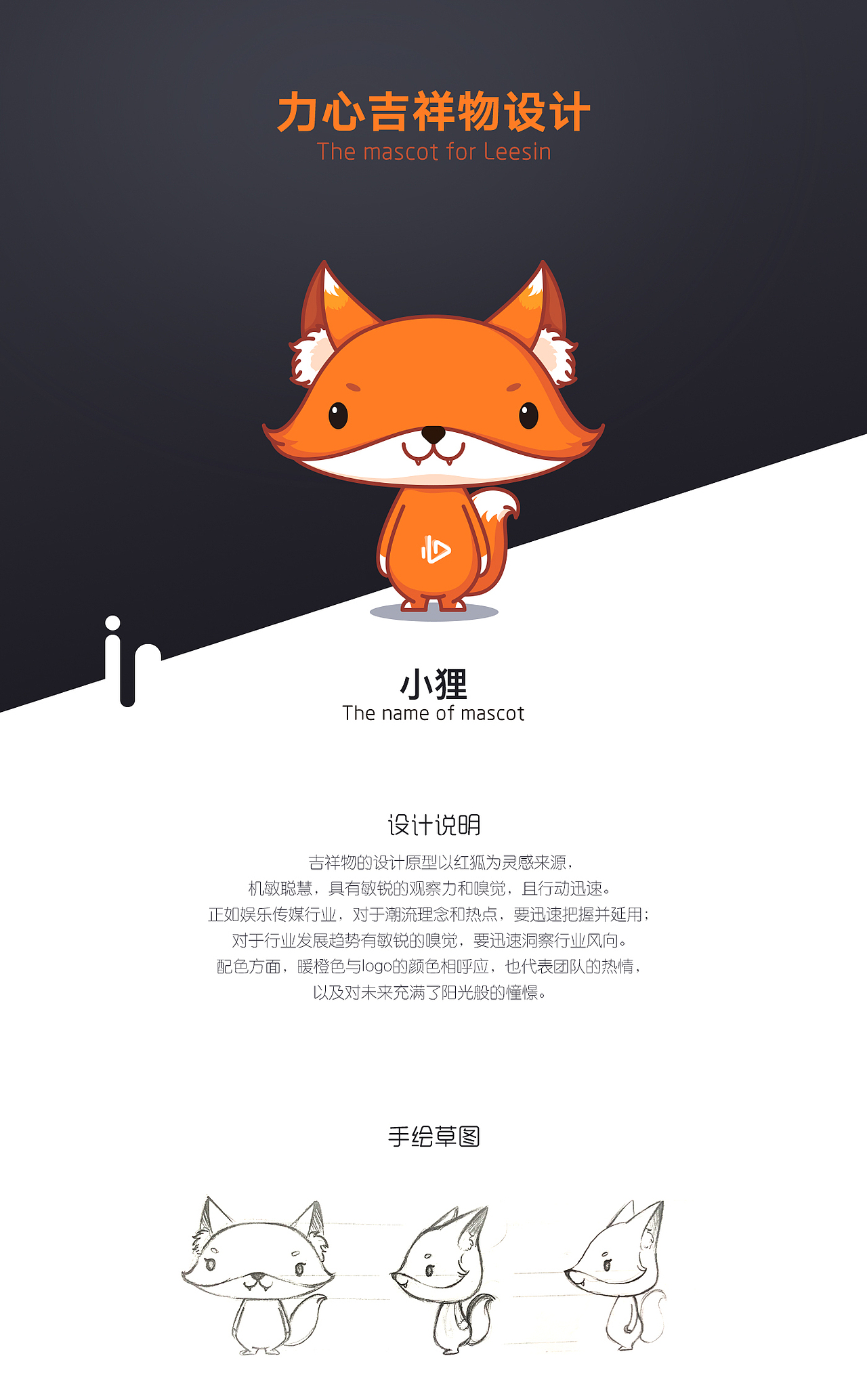 吉祥物设计-小狸（图ZMTUzMzg2MTE2） - IP形象 - 站酷设计师脆皮Jenny原创素材 - 站酷ZCOOL