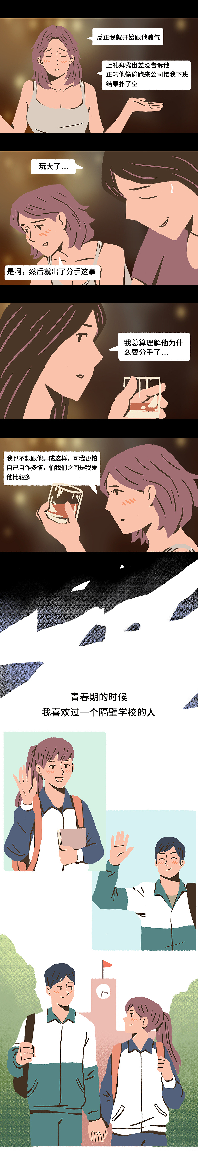 漫画 | “我还以为你会拉黑我”