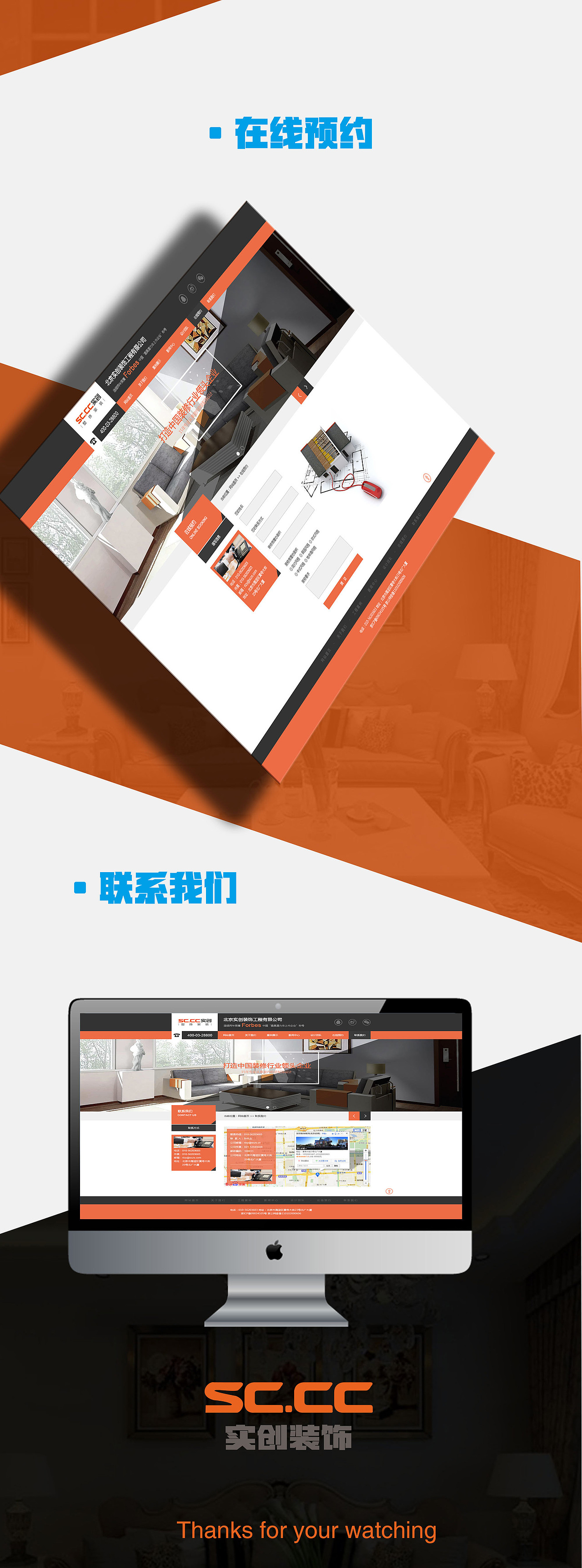 北京实创装饰工程有限公司WEB官网设计
