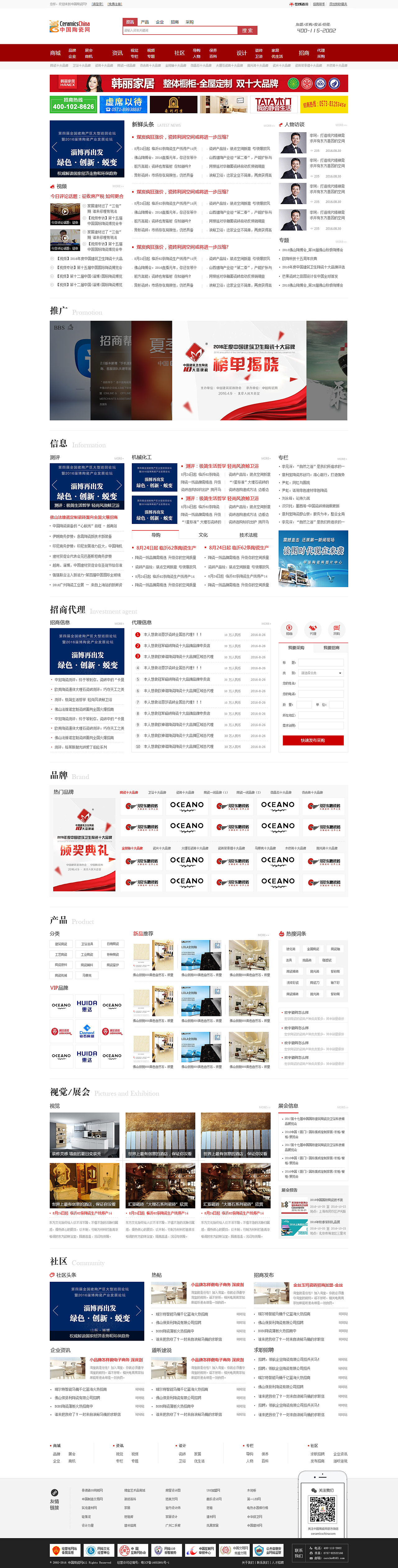 2016下半年 中国陶瓷网 网站首页改版 - 作品整理 -（图ZODI1OTQ2OTY=） - 门户网站 - 站酷设计师yoyo_oyh原创素材 - 站酷ZCOOL
