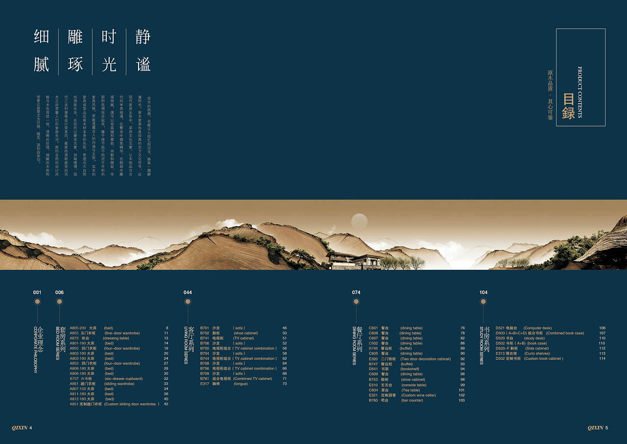 中式家私板式画册