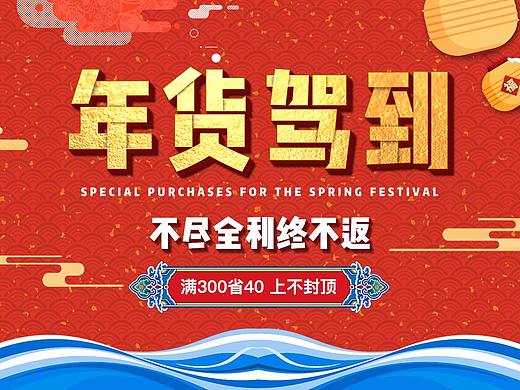 为了店铺年货节做的部分首页