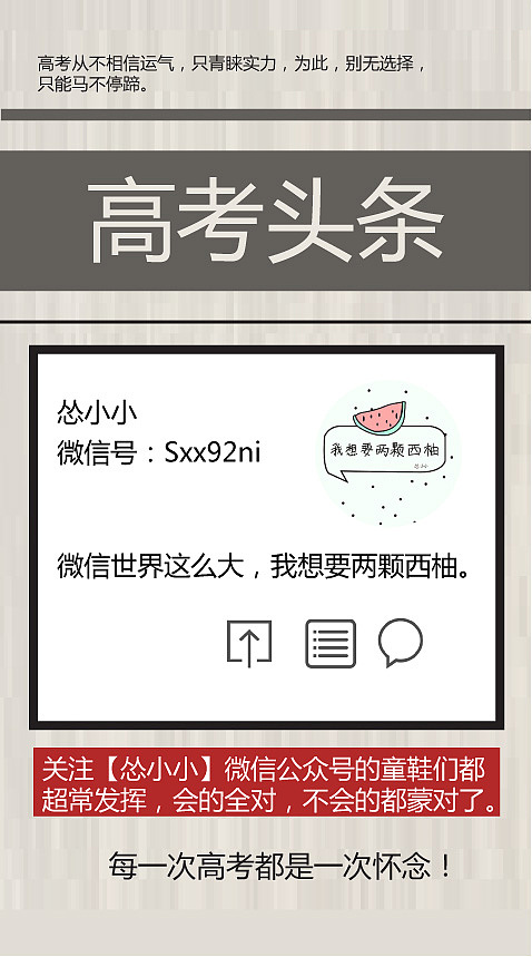 每一次高考都是一次怀念（图ZMTE3MzkyMTE2） - 艺术插画 - 站酷设计师L笞恩儿原创素材 - 站酷ZCOOL