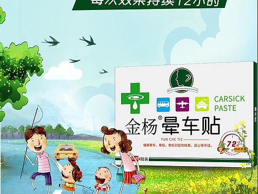 晕车贴详情