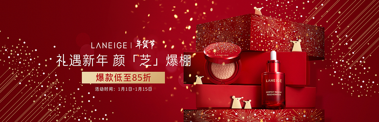 兰芝年货节KV（图ZMTkyNDkwOTg4） - 电商 - 站酷设计师周小乖smile原创素材 - 站酷ZCOOL
