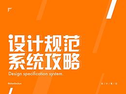 设计系统