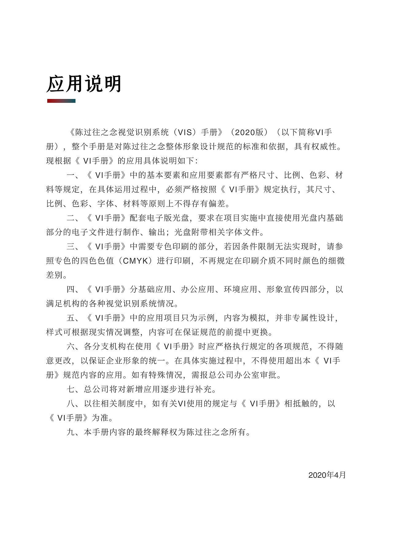 陈过往之念 品牌VIS设计