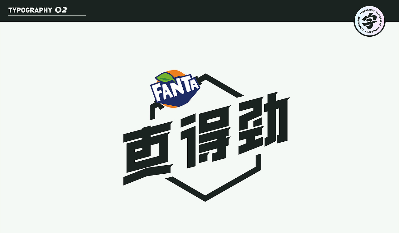 字计O2（图ZMjMzMzYwNjc2） - 字体/字形 - 站酷设计师D_o_D原创素材 - 站酷ZCOOL