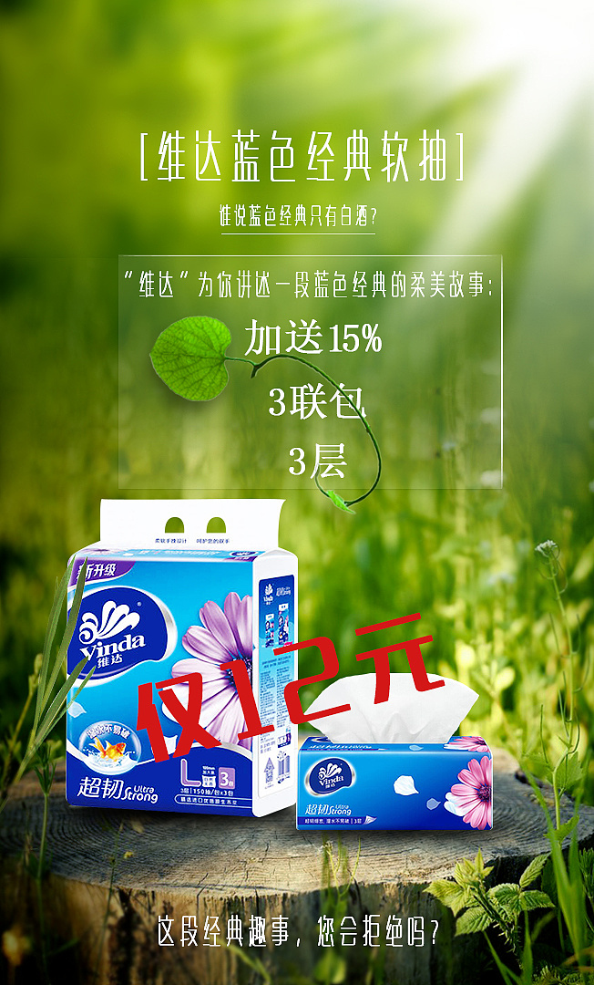 维达蓝色经典软抽--海报