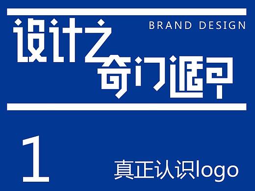 真正认识logo
