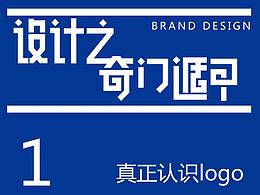 真正认识logo