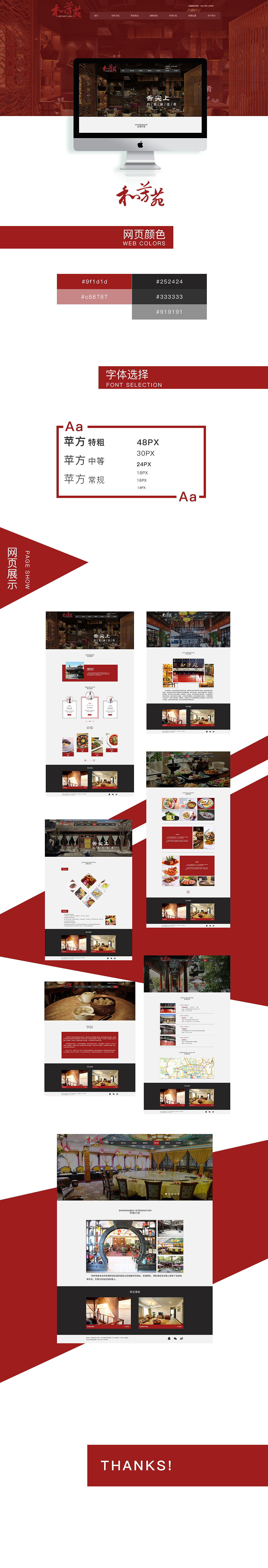 和芳苑企业站-GUI（图ZMTM5NjEwNzk2） - 企业官网 - 站酷设计师流年shair原创素材 - 站酷ZCOOL