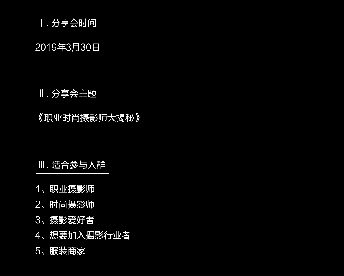 时尚摄影分享活动详情-详情页