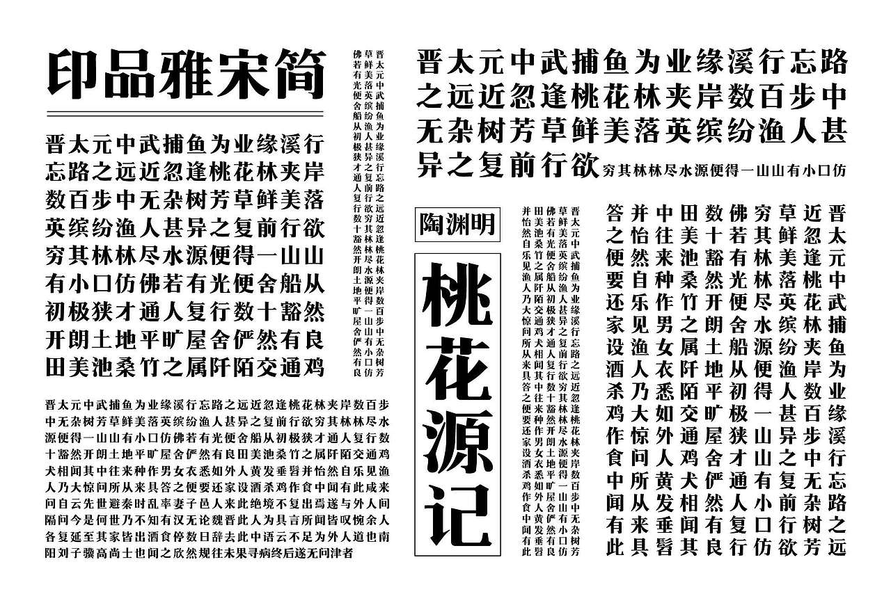 印品雅宋简（图ZMTgyMzk2MTQ4） - 字体/字形 - 站酷设计师上海义启原创素材 - 站酷ZCOOL