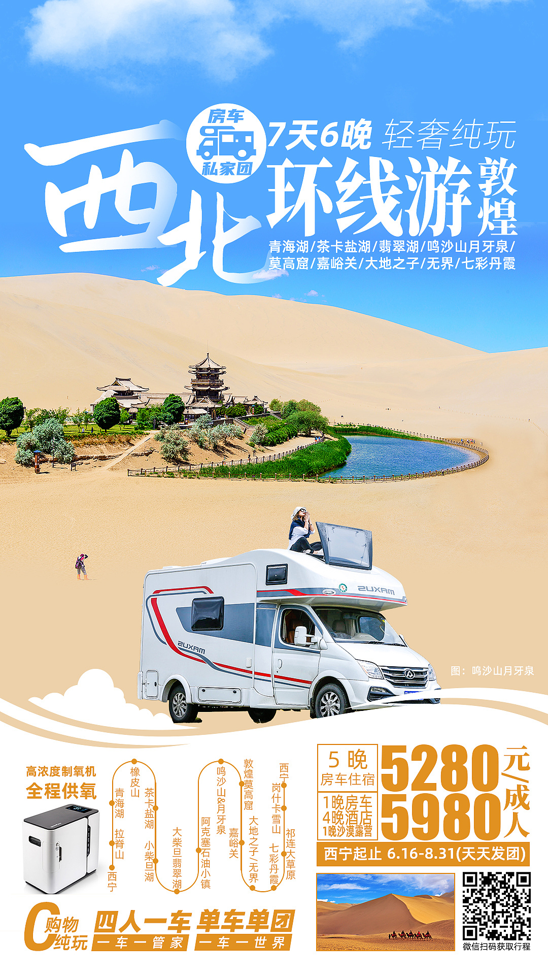 下附:动态视频海报【房车青海甘肃7天6晚跟团游◆睡在风景里的旅行】