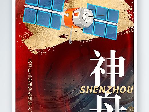 航天海报