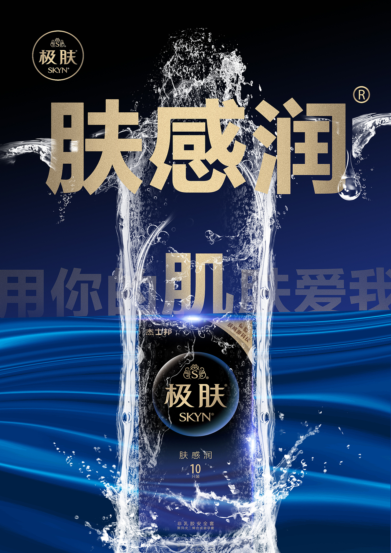 学院奖杰士邦入围奖作品《润薄柔》