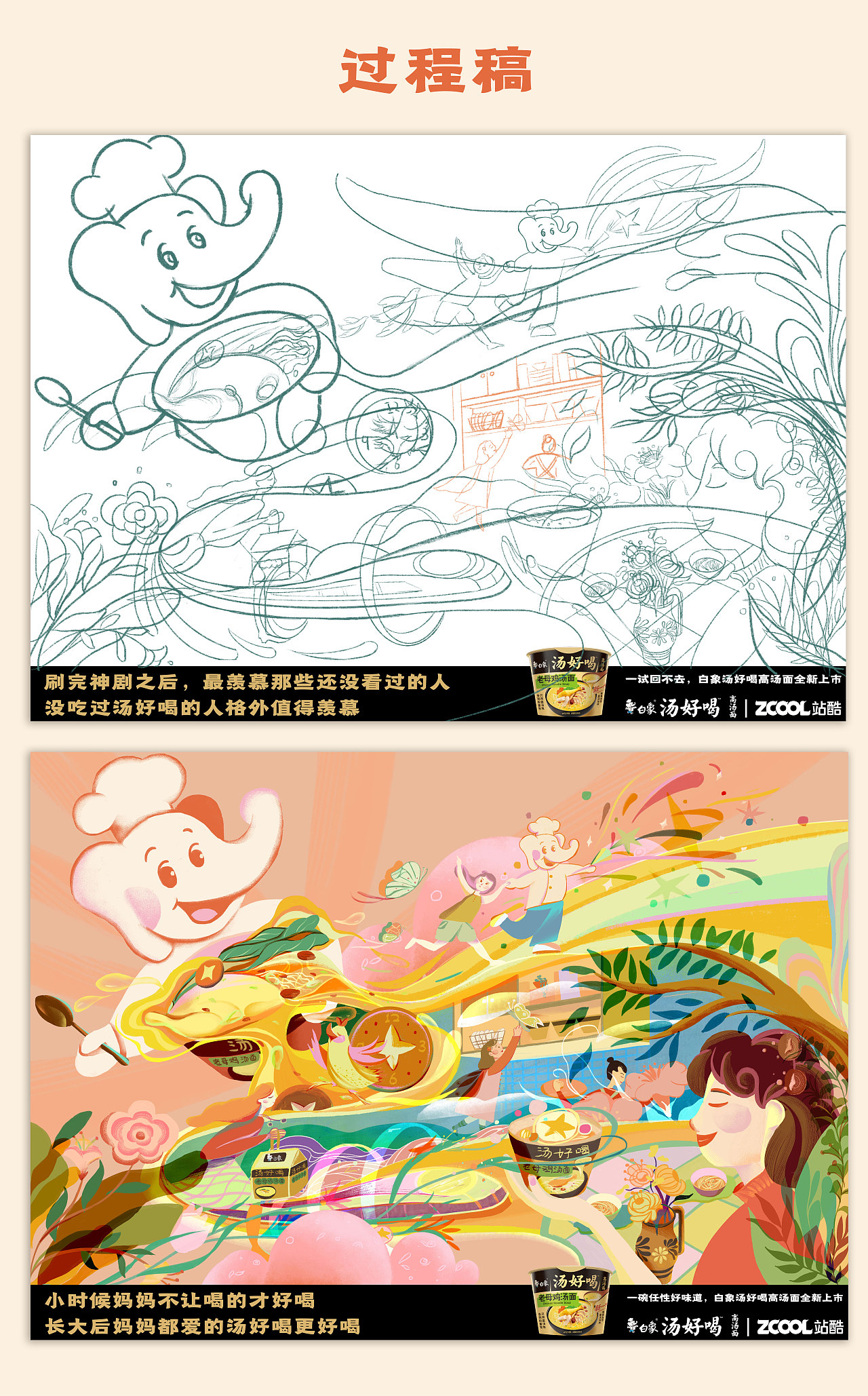 白象汤好喝——妈妈爱喝的汤