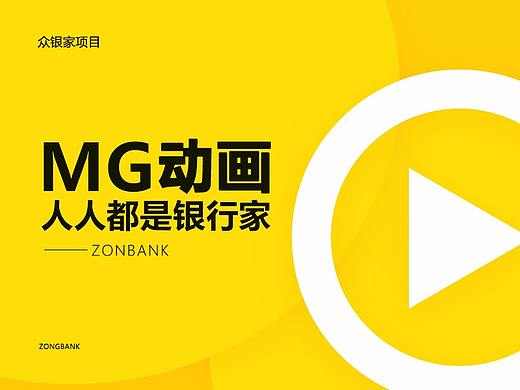 ZONBANK | MG动画