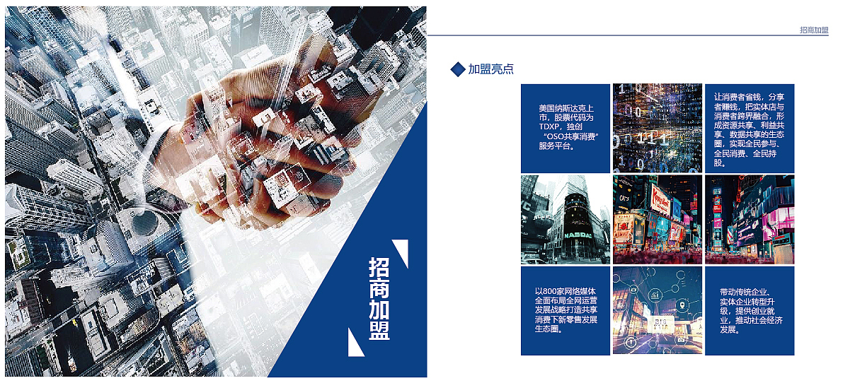 招商手册（图ZMTI2MzM2NDYw） - 书籍/画册 - 站酷设计师苏三啊原创素材 - 站酷ZCOOL
