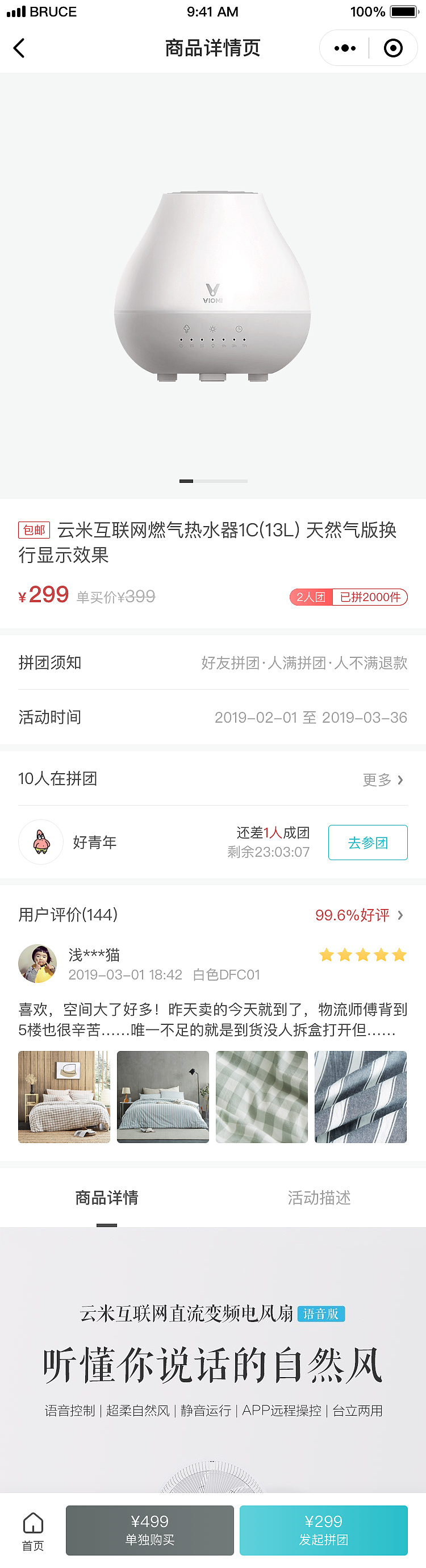 云米/VIOMI商城小程序