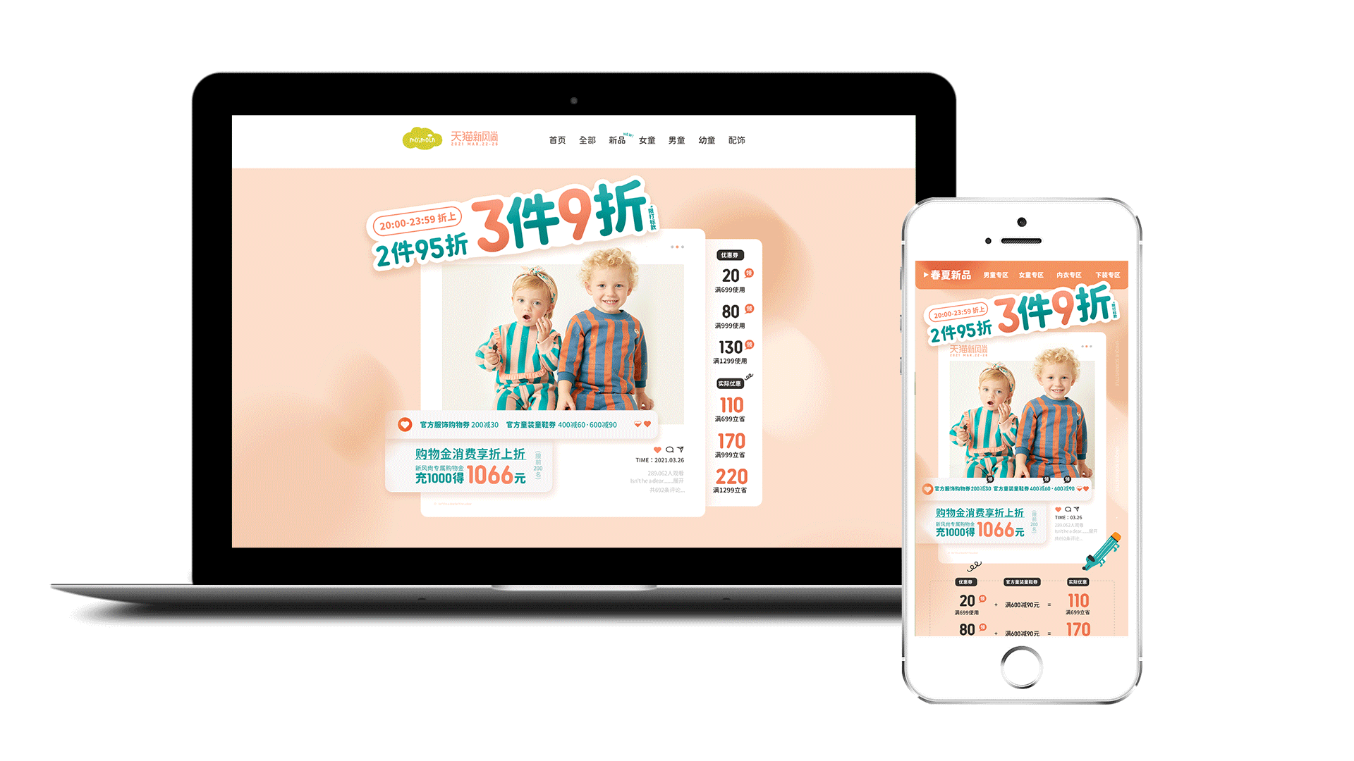 天猫新风尚无线首页-正式PC海报-moimoln童装页面（图ZMjUzMjE5MTc2） - 电商 - 站酷设计师siran666原创素材 - 站酷ZCOOL