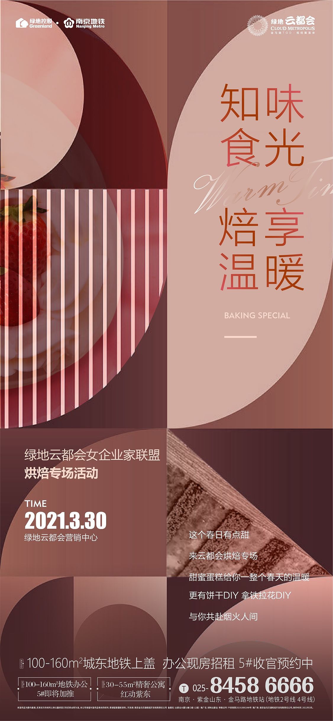 绿地云都会~海报系