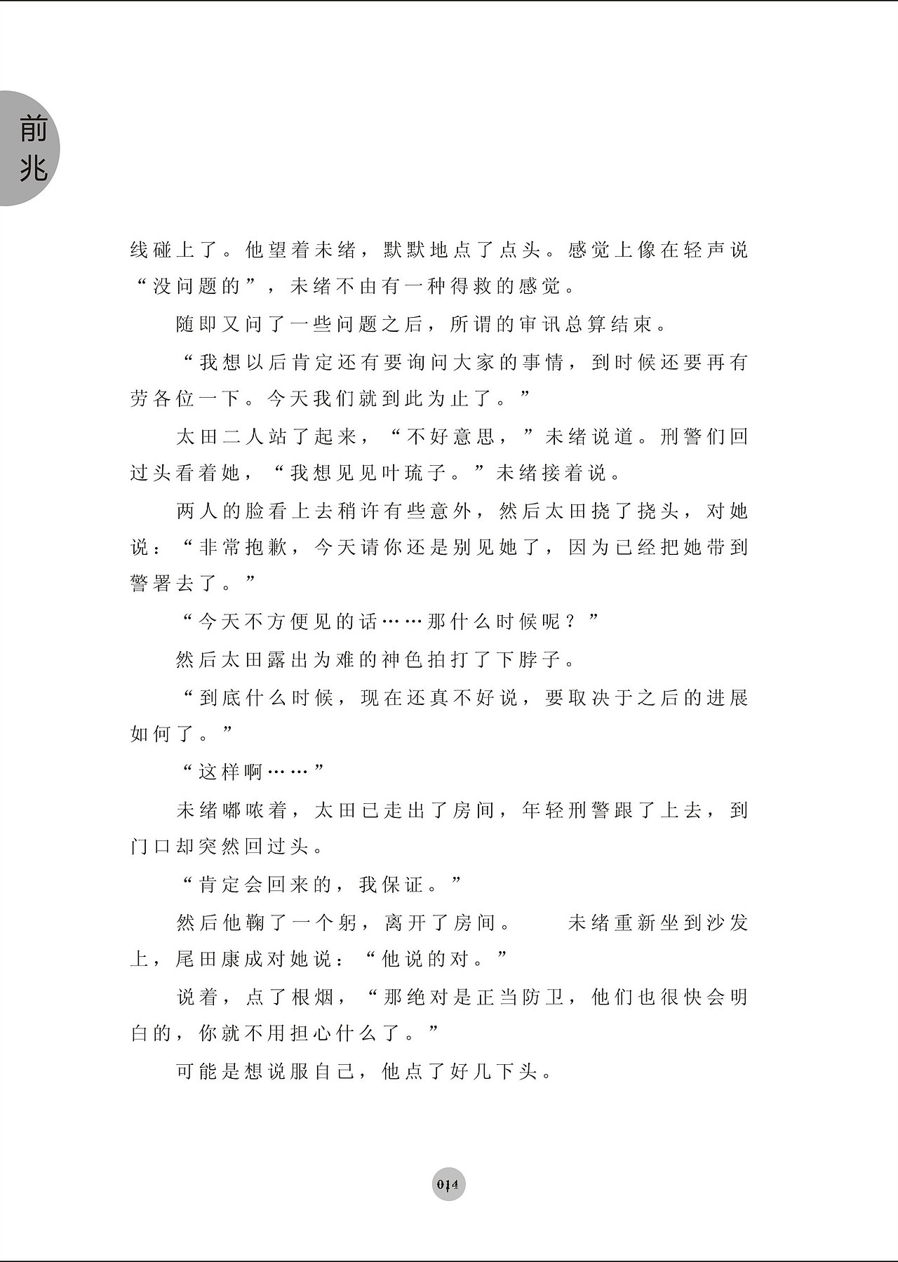 《沉睡的森林》书籍再设计
