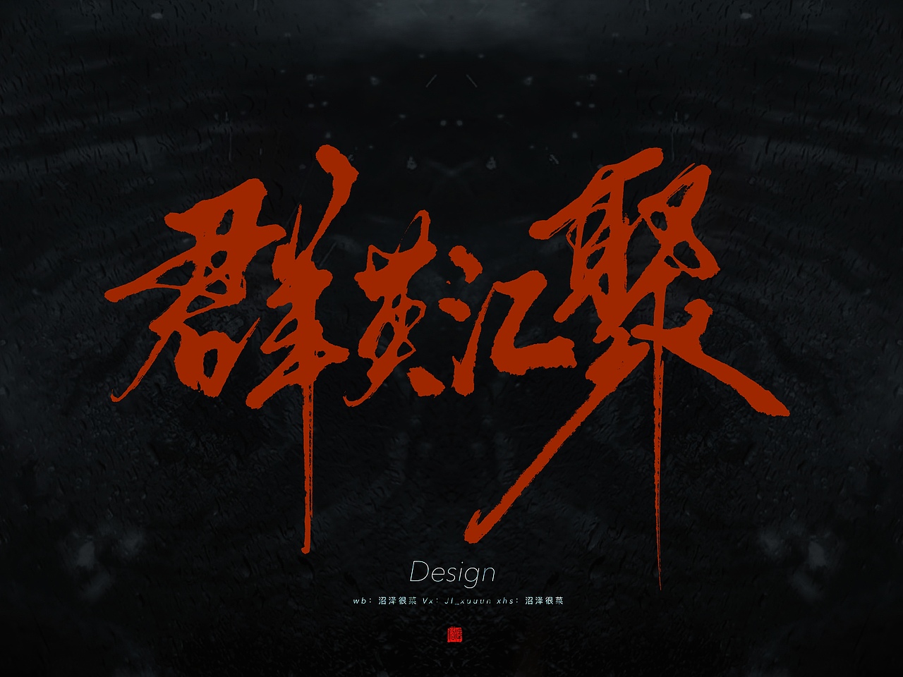 logo设计|字体设计