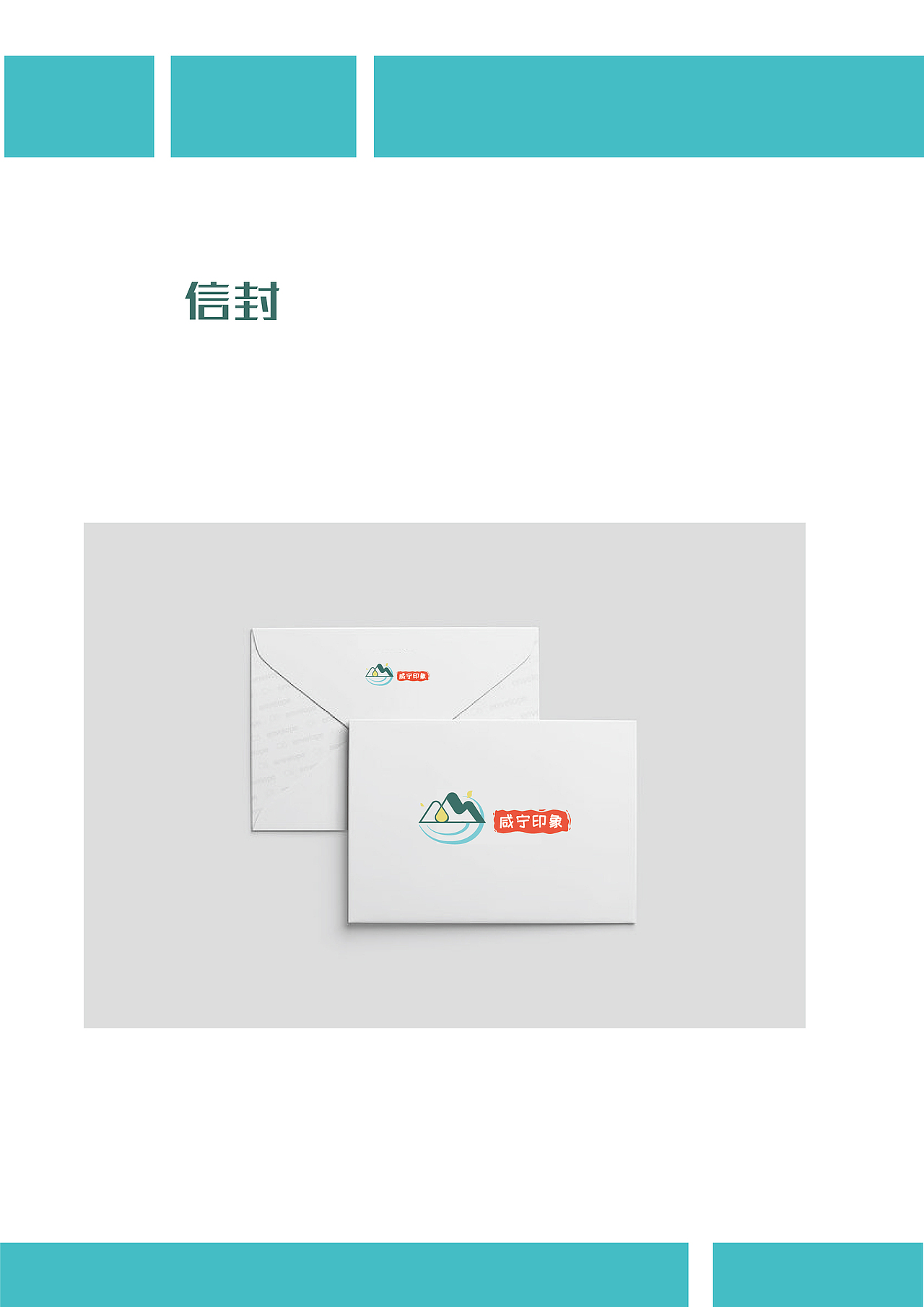 湖北咸宁vi品牌标志设计宣传册