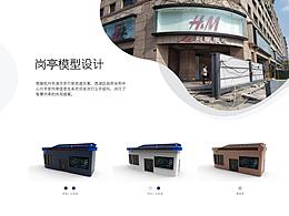 岗亭模型设计