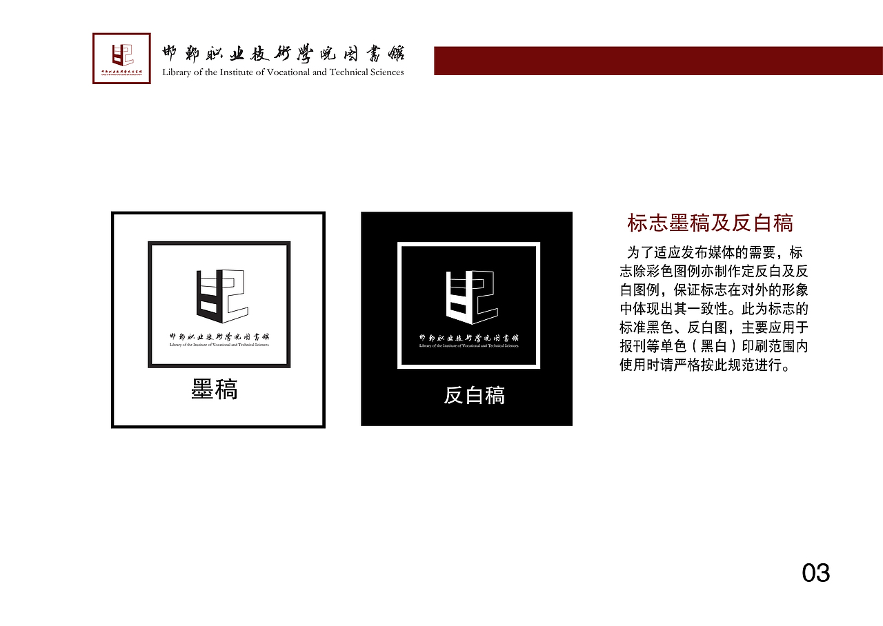 邯郸市职业技术学院图书馆vi手册（图ZMjU0NTU4NjI4） - 品牌 - 站酷设计师张太行原创素材 - 站酷ZCOOL