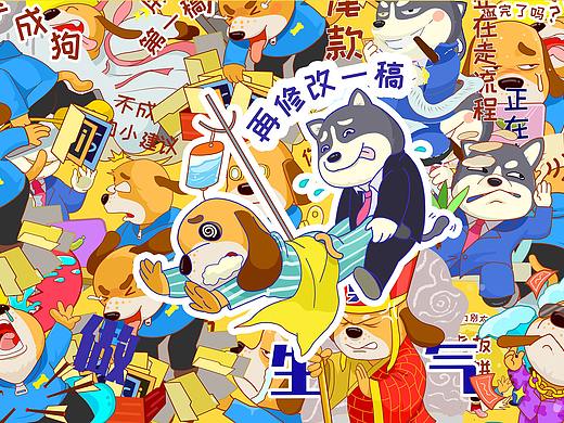 情绪加工厂——设计狗