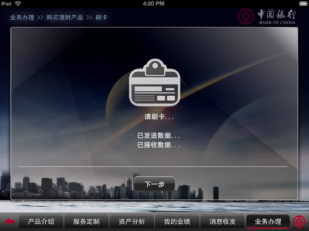 中国银行——客户经理iPad端APP（图ZOTQyOTQwODQ=） - APP界面 - 站酷设计师薇雨清风原创素材 - 站酷ZCOOL