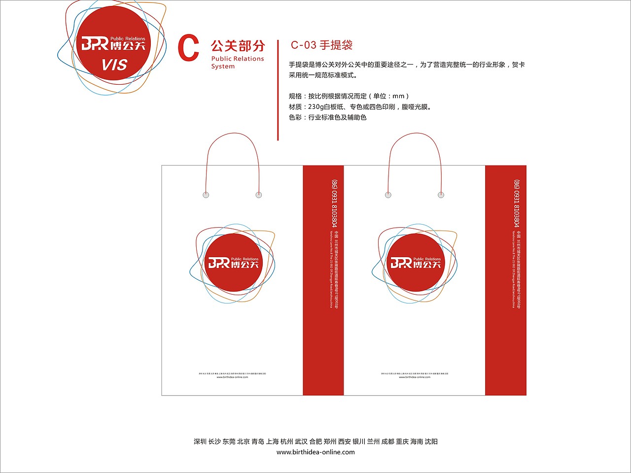 博公关VI(本人上传均个人原创且已使用，仅交流学习)（图ZMTA3NzU0ODcy） - 品牌 - 站酷设计师牛振伟原创素材 - 站酷ZCOOL