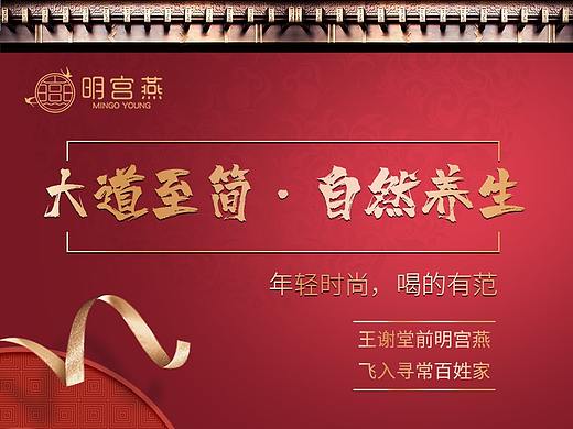 燕窝中国风详情