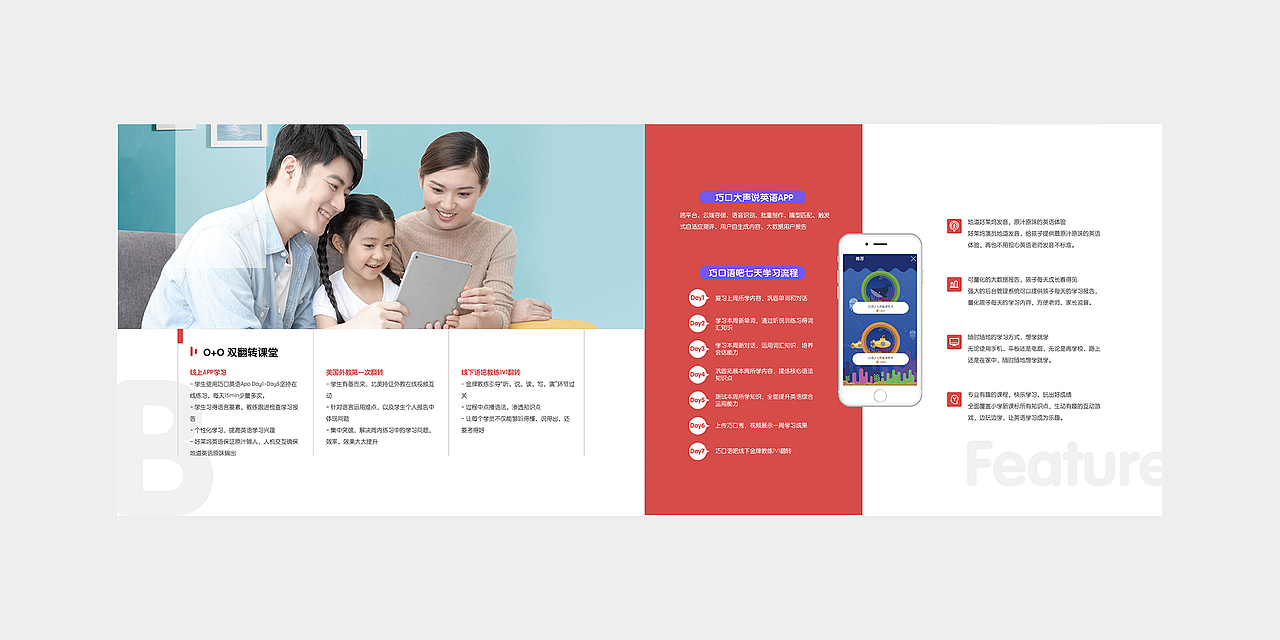 巧口语吧品牌介绍手册